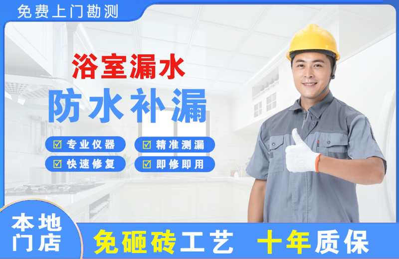 旬邑浴室漏水维修