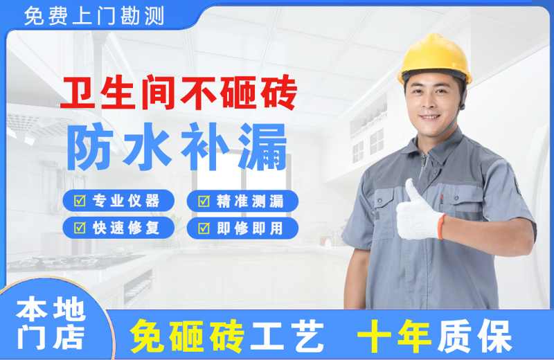 旬邑卫生间不砸砖修补漏水